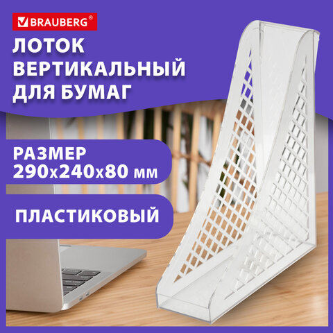 Лоток вертикальный для бумаг BRAUBERG ECO, 240×80х290 мм, сетчатый, прозрачный