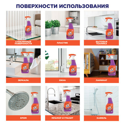 Средство для мытья стекол, пластика и бытовой техники 530 мл МИСТЕР МУСКУЛ «Лаванда», распылитель