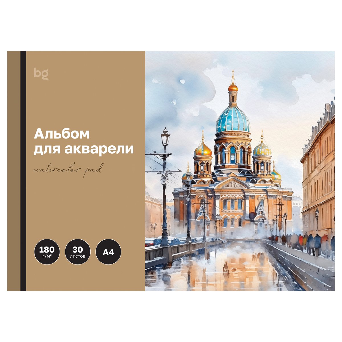 превью Альбом для акварели, 30л., А4, на склейке BG «Северная столица», 180г/м2