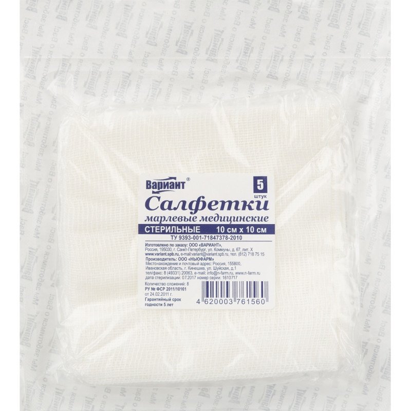 превью Салфетка марлевая Вариант стерильная 10×10 см 8-слойная 17 нитей (5 штук в упаковке)
