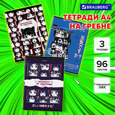 Тетради ДЭК А4, 96 л., КОМПЛЕКТ 3 шт., BRAUBERG, скоба, клетка, глянцевый лак, «Anime Emotions»