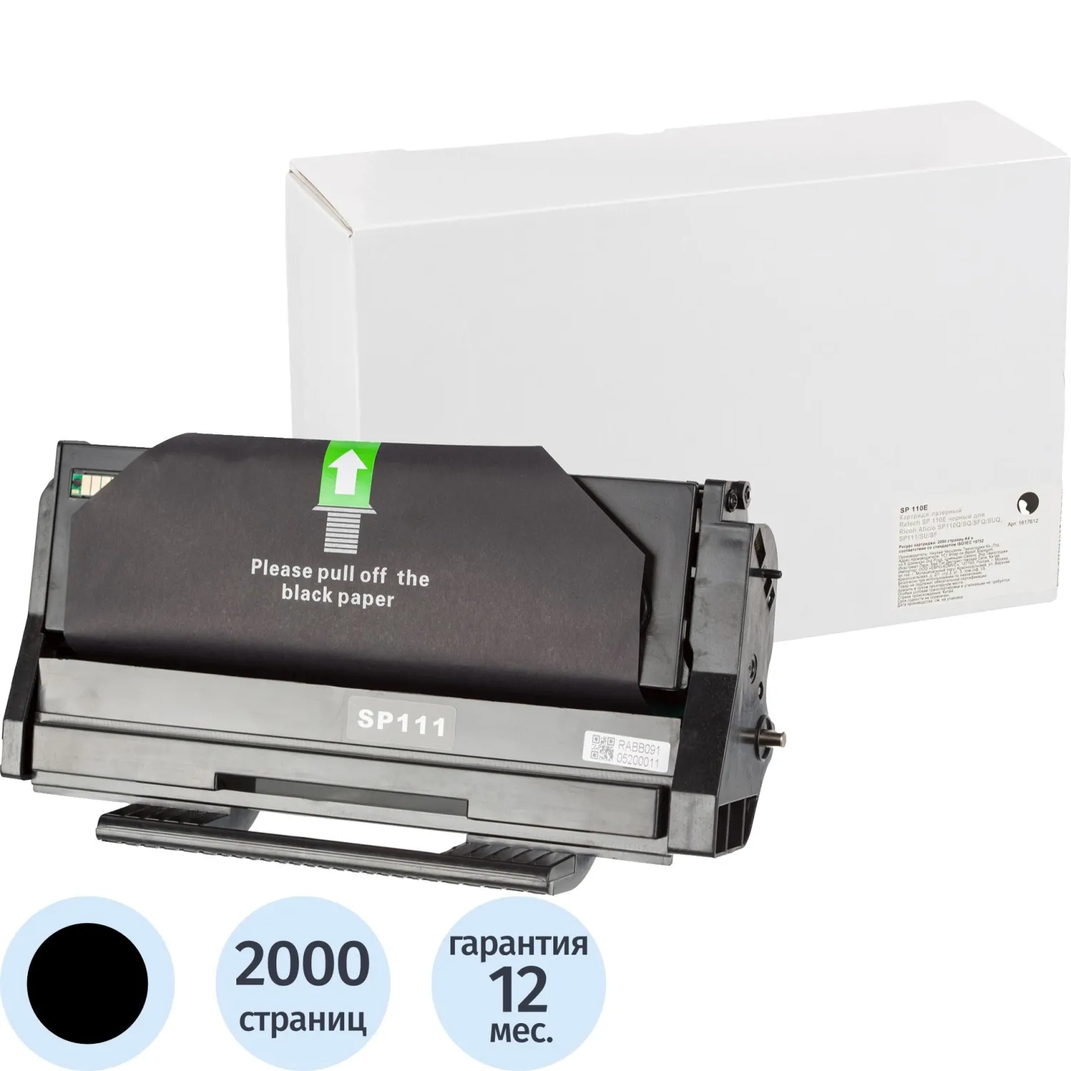 превью Картридж лазерный Retech SP 110E 407442 для Ricoh чёрный совместимый