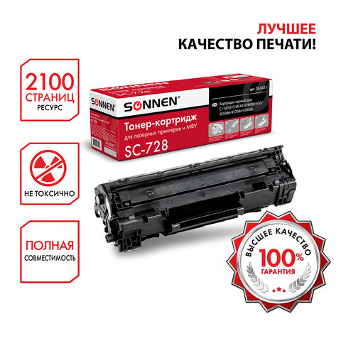 Картридж лазерный SONNEN (SC-728) для CANON MF4410/4430/4450/4570dn/4580dn, ВЫСШЕЕ КАЧЕСТВО, ресурс 2100 стр. 