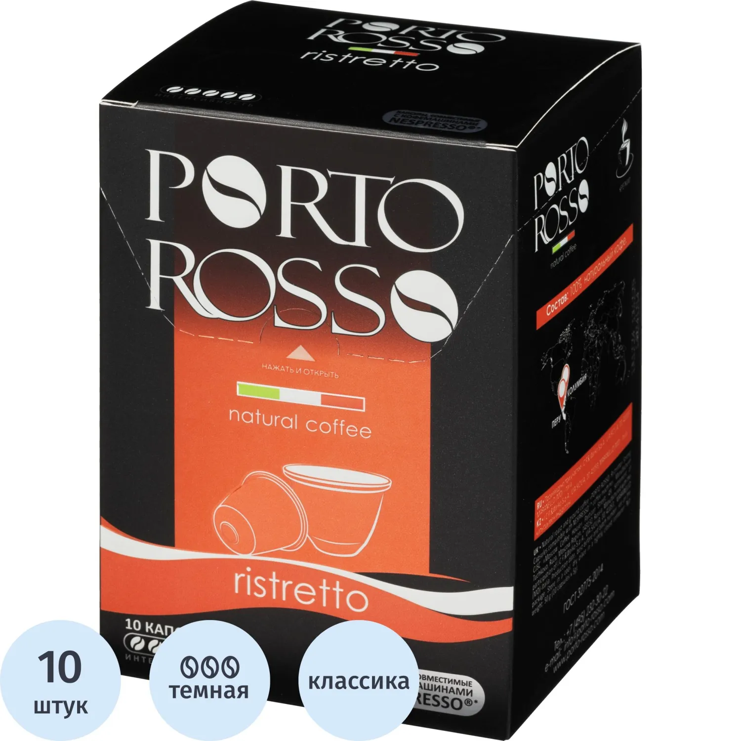 Кофе в капсулах PORTO ROSSO Ristretto 10шт*5г