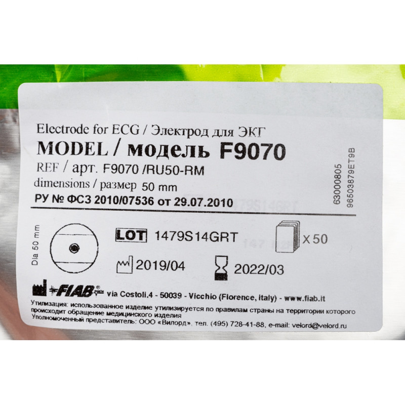 Электроды для ЭКГ однораз. D 50, пена, тв. гель, МРТ Fiab F9070/RU50-RM 50шт