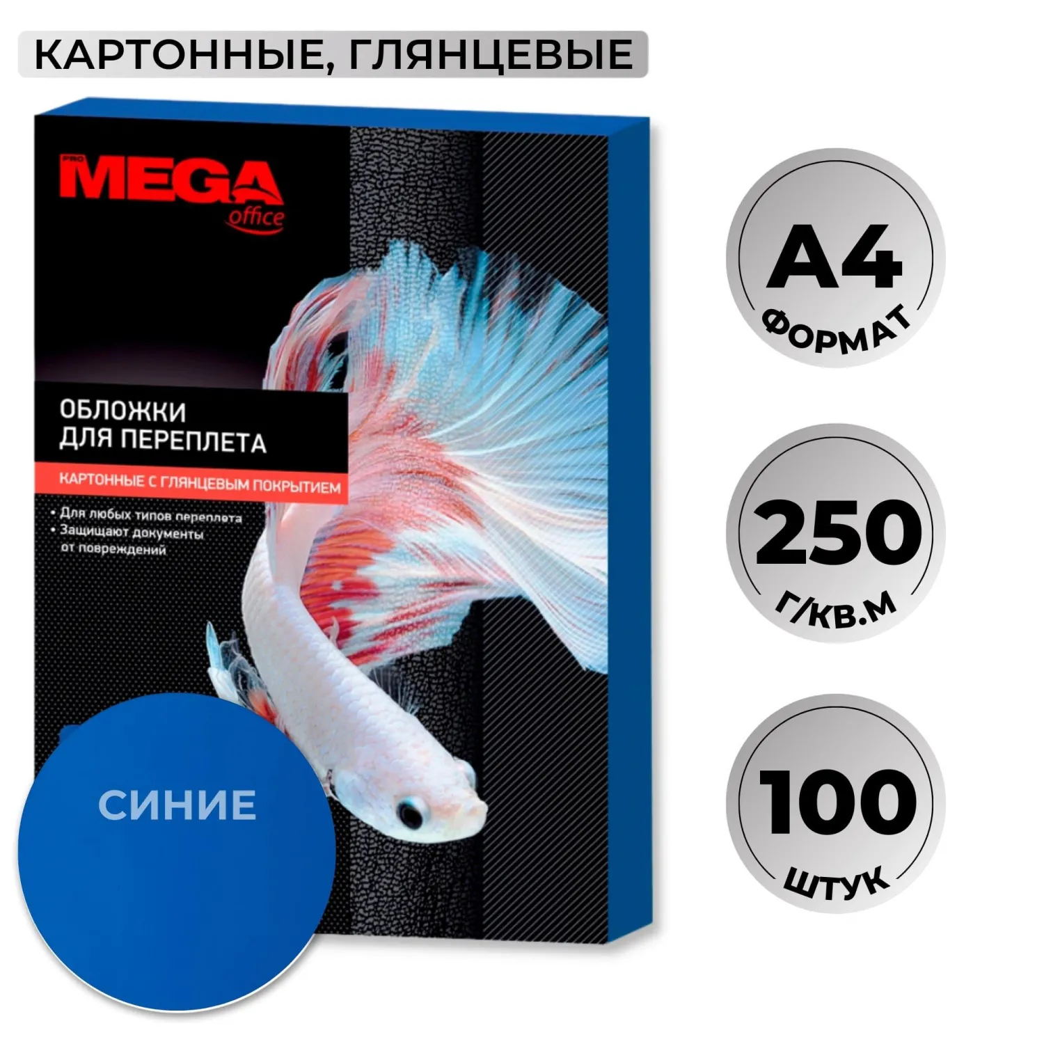 превью Обложки для переплёта картонные Комус (ProMega office) А4 250 г/кв.м синие глянцевые (100 штук в упаковке)