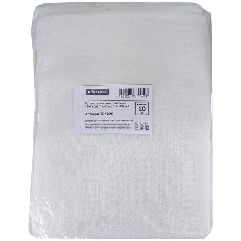 Полотенце вафельное отбеленное 45×60см, набор 10шт., OfficeClean, 110г/м2