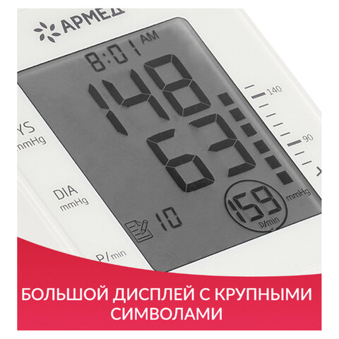 Тонометр (МЕД РУ без НДС) АРМЕД YE660E, диапазон давления 0-280 мм рт. ст., диапазон пульса 40-200 уд/мин, автоматический, с поверкой