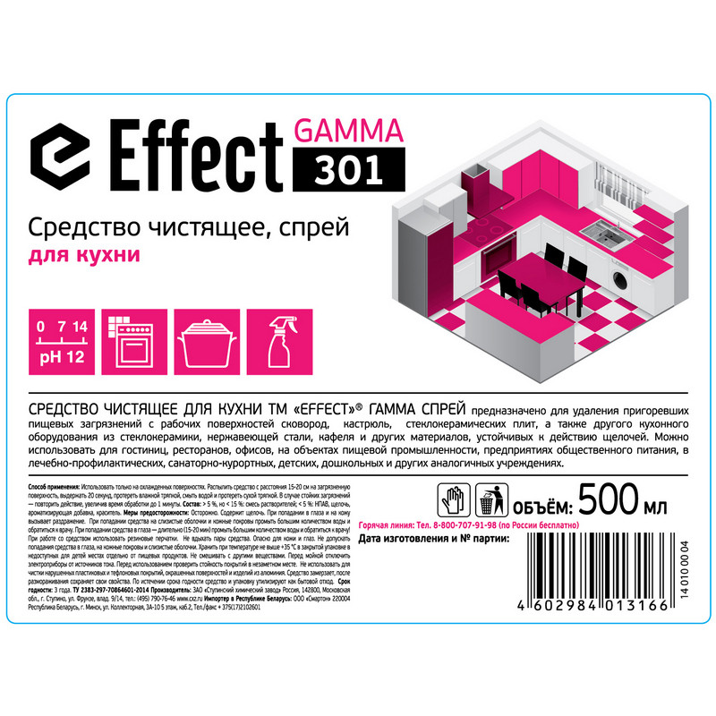 Профессиональное чистящее средство для кухни против нагара Effect Gamma 301 500 мл (спрей)