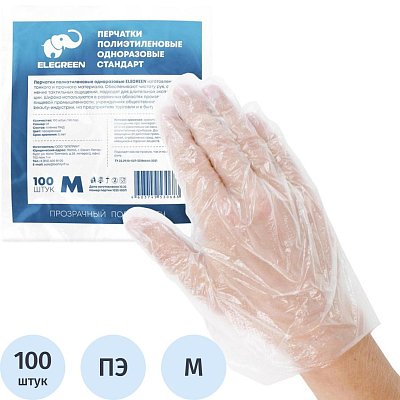Перчатки полиэтиленовые одноразовые Elegreen 100 шт/уп р. М, ПС
