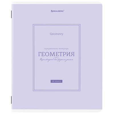 Тетрадь предметная CLASSIC 48 л., рельефный картон, матовая ламинация, ГЕОМЕТРИЯ, клетка, подсказ, BRAUBERG