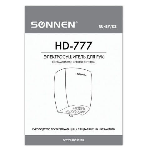 Сушилка для рук SONNEN HD-777, 1200 Вт, нержавеющая сталь, антивандальная, хром