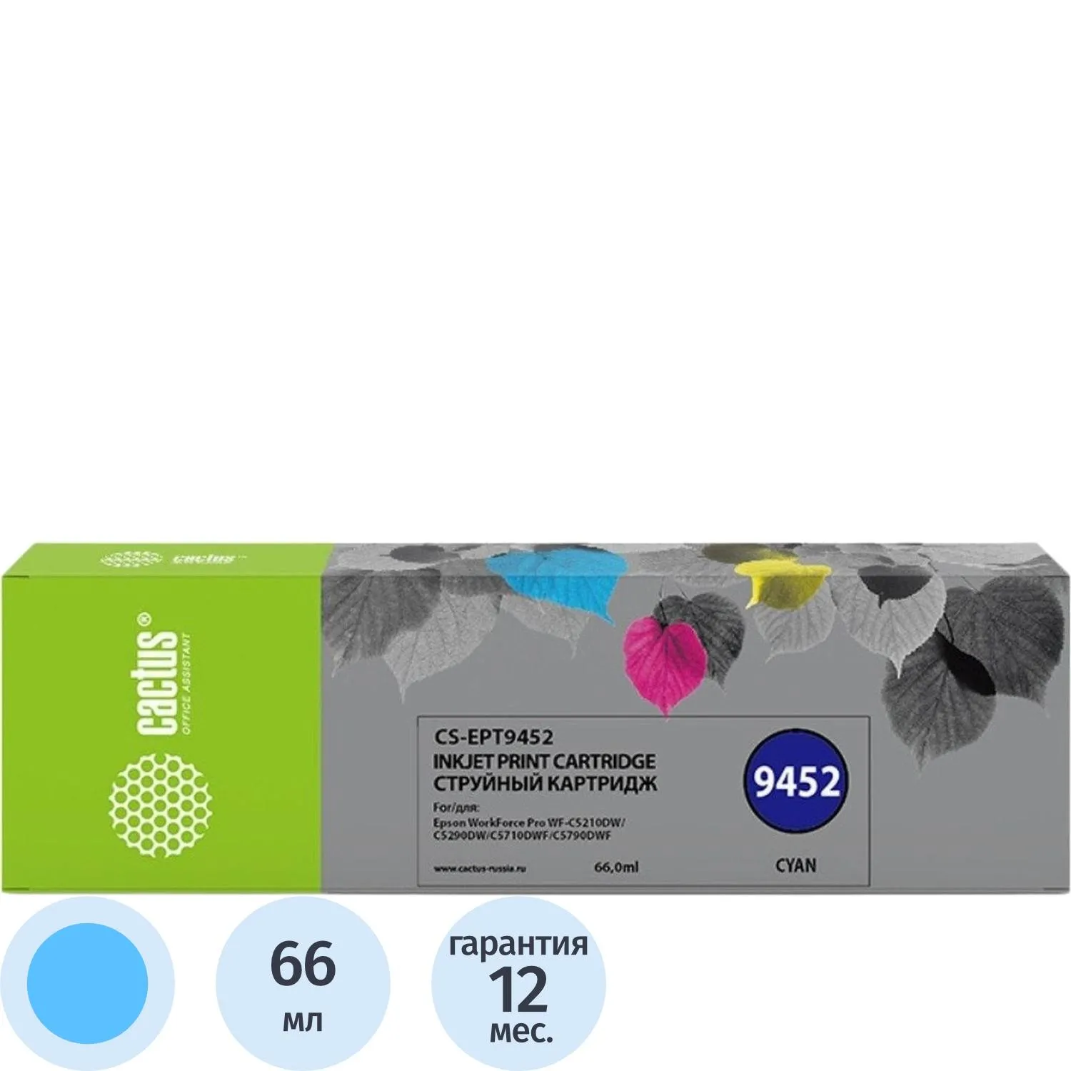 Картридж струйный Cactus CS-EPT9452 T9452 C13T945240 для Epson голубой совместимый