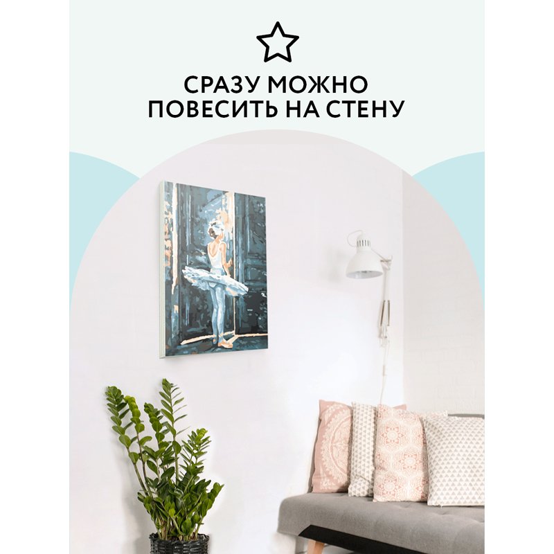 Картина по номерам на холсте ТРИ СОВЫ «Трепет перед выступлением», 30×40, с акриловыми красками и кистями