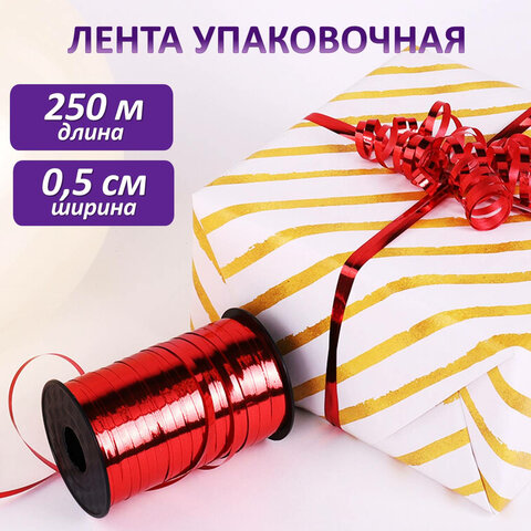 Лента упаковочная декоративная для шаров и подарков, металлик, 5 мм х 250 м, красная, ЗОЛОТАЯ СКАЗКА