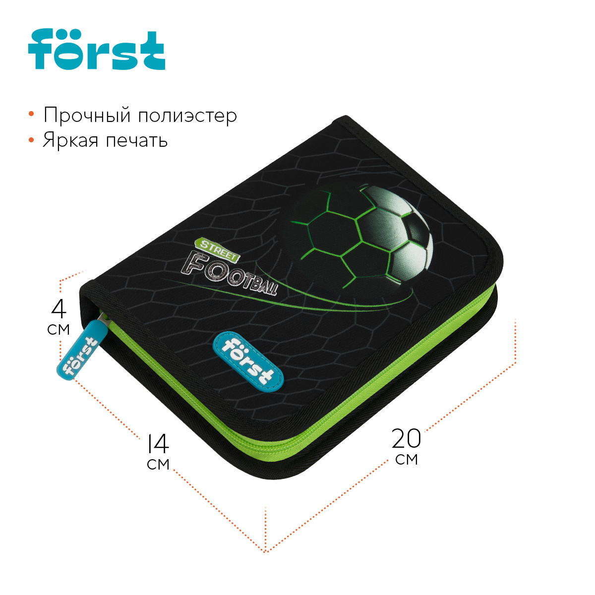 Пенал 1 отделение, 200×140×40 Först «Street Football», дополнительная откидная секция, полиэстер