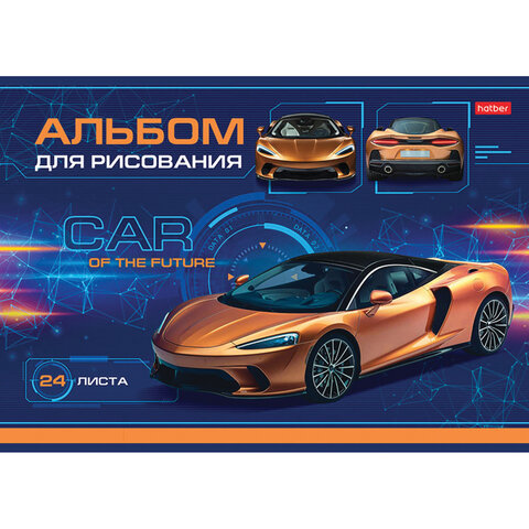 Альбом для рисования 24л., А4, на скрепке Hatber «Car Design»