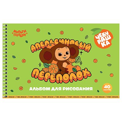 Альбом для рисования 40л., А4, на гребне Мульти-Пульти «Чебурашка»