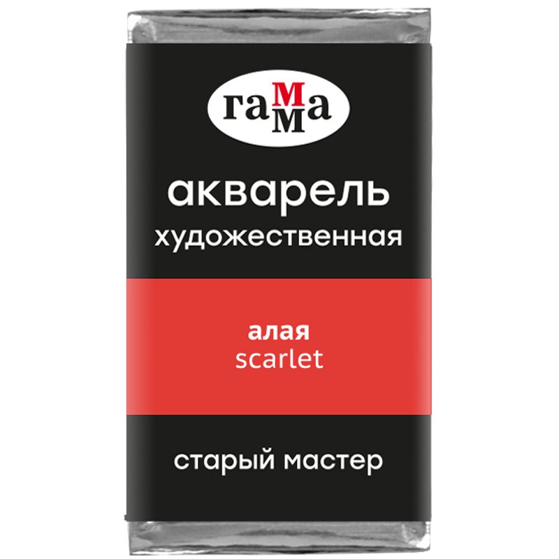 превью Акварель художественная Гамма «Старый Мастер» алая, 2.6 мл, кювета
