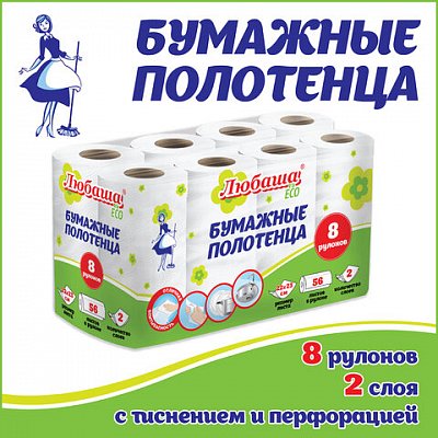 Полотенца бумажные 2-х слойные, спайка 8 рулонов (8×13м), ЛЮБАША ECO