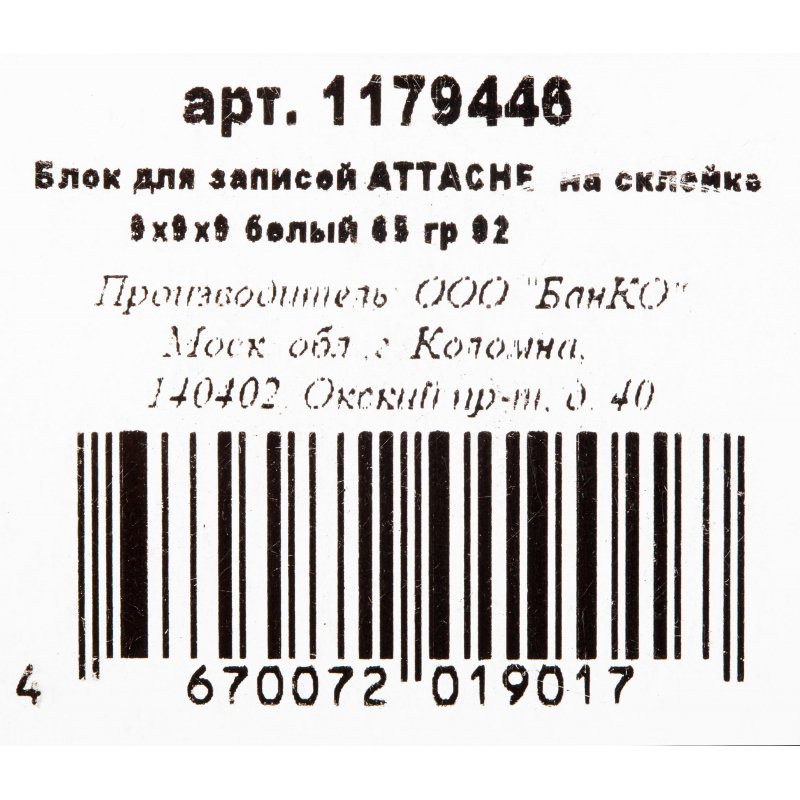 Блок для записей Attache 90×90×90 мм белый (плотность 65 г/кв. м)