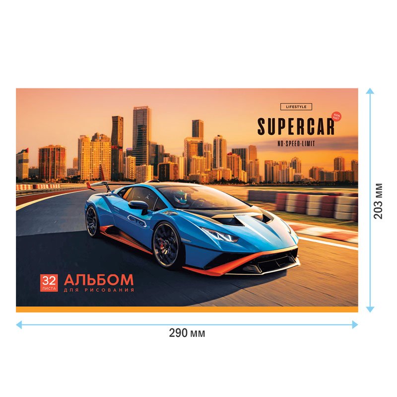 Альбом для рисования 32л., А4, на скрепке ArtSpace «Авто. Supercar», эконом