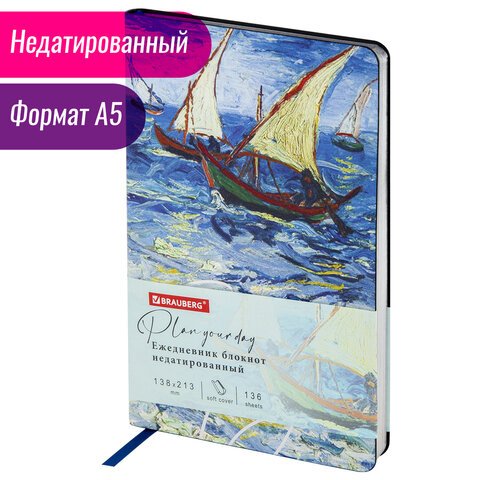 Ежедневник недатированный А5 (138×213мм), BRAUBERG_Серия_1наз3, гибкий, 136л, кожзам, 