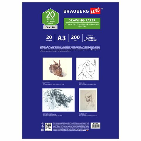 Бумага для рисования в папке БОЛЬШАЯ А3, 20 л., 200 г/м2, ВАТМАН ГОЗНАК, BRAUBERG ART CLASSIC
