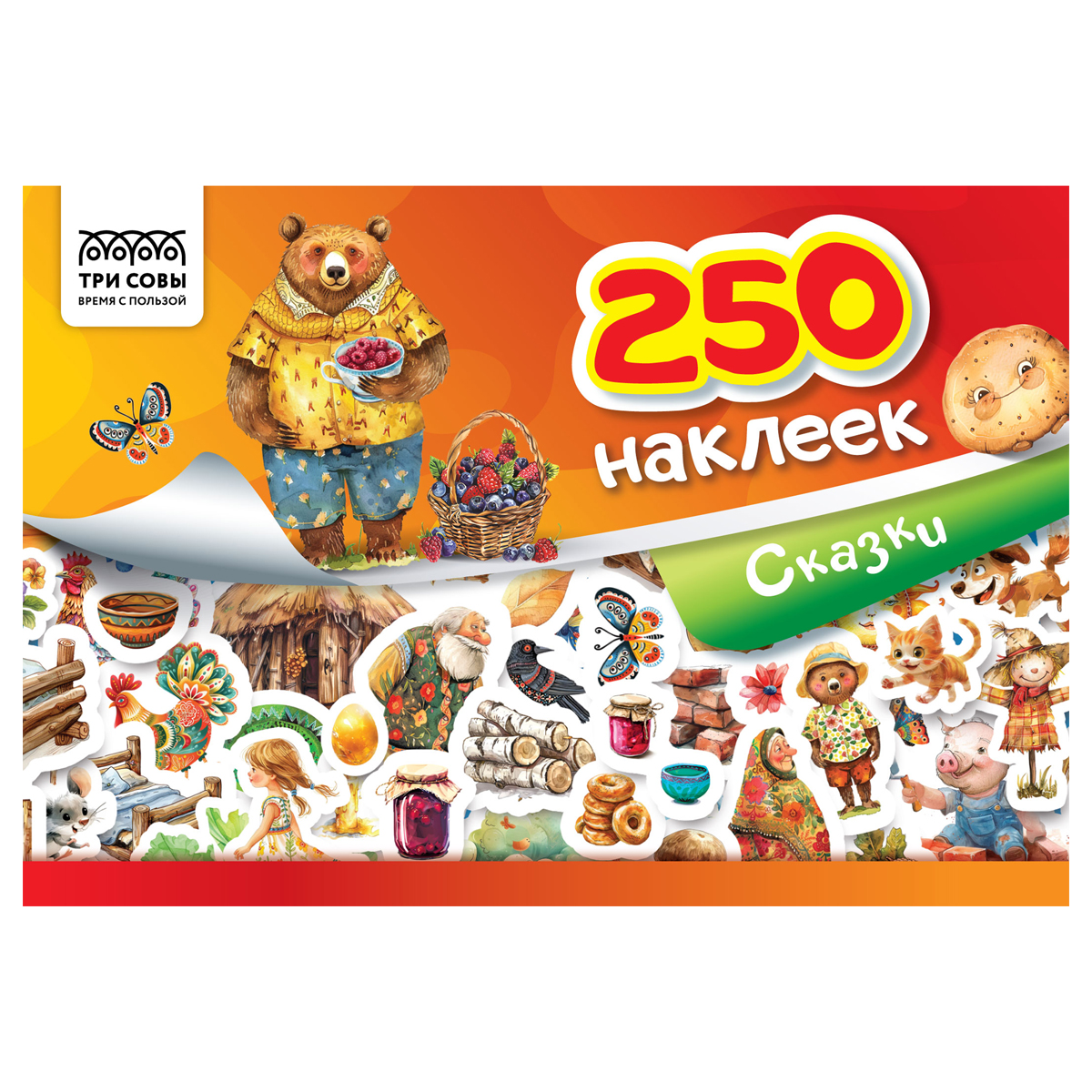 превью Альбом с наклейками ТРИ СОВЫ «250 наклеек. Сказки», А5, 250шт., 6стр. 