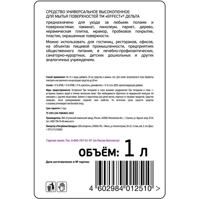 Профессиональное высокопенное универсальное моющее средство для поверхностей Effect Delta 401 1 л