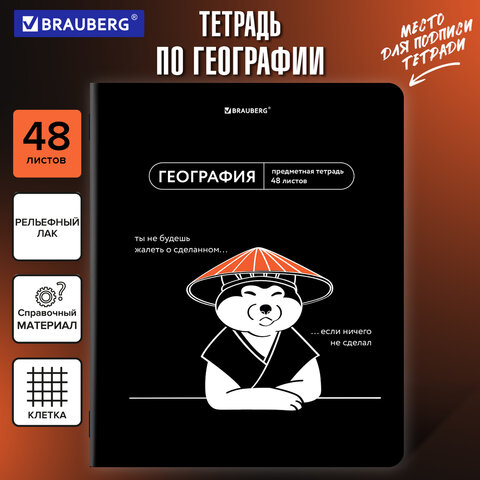 Тетрадь предметная МЕМЫ 48 л., TWIN-лак, ГЕОГРАФИЯ, клетка, подсказ, BRAUBERG