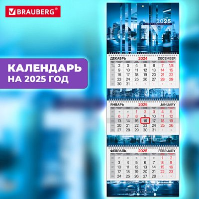 Календарь квартальный на 2025 г., 3 блока, 3 гребня, с бегунком, мелованная бумага, EXTRA, BRAUBERG, «Офис»