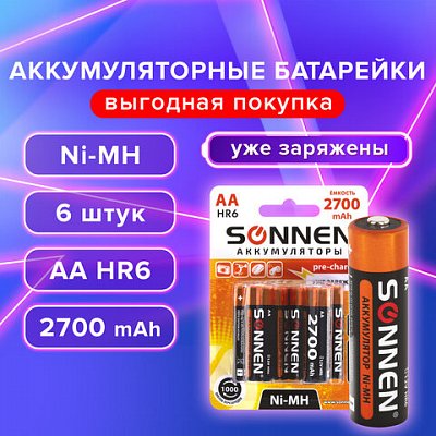 Батарейки аккумуляторные Ni-Mh пальчиковые КОМПЛЕКТ 6 шт., АА (HR6) 2700 mAh, SONNEN