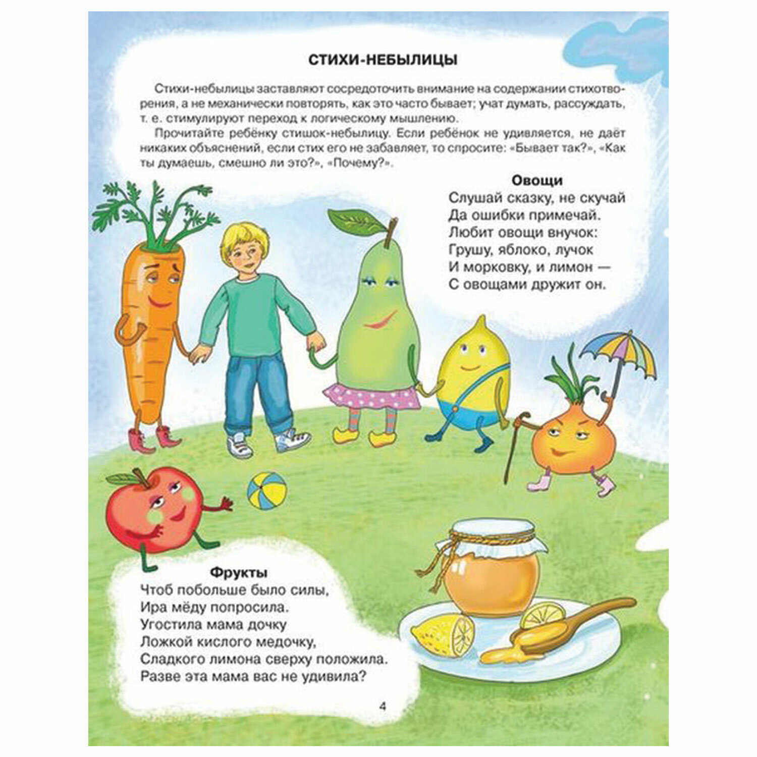 Стихи для развития речи. 4-6 лет, Крупенчук О. И. 
