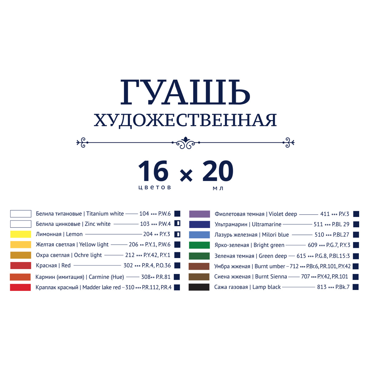 Гуашь художественная Vista-Artista «Gallery», 16 цветов, 20мл, картон. упаковка