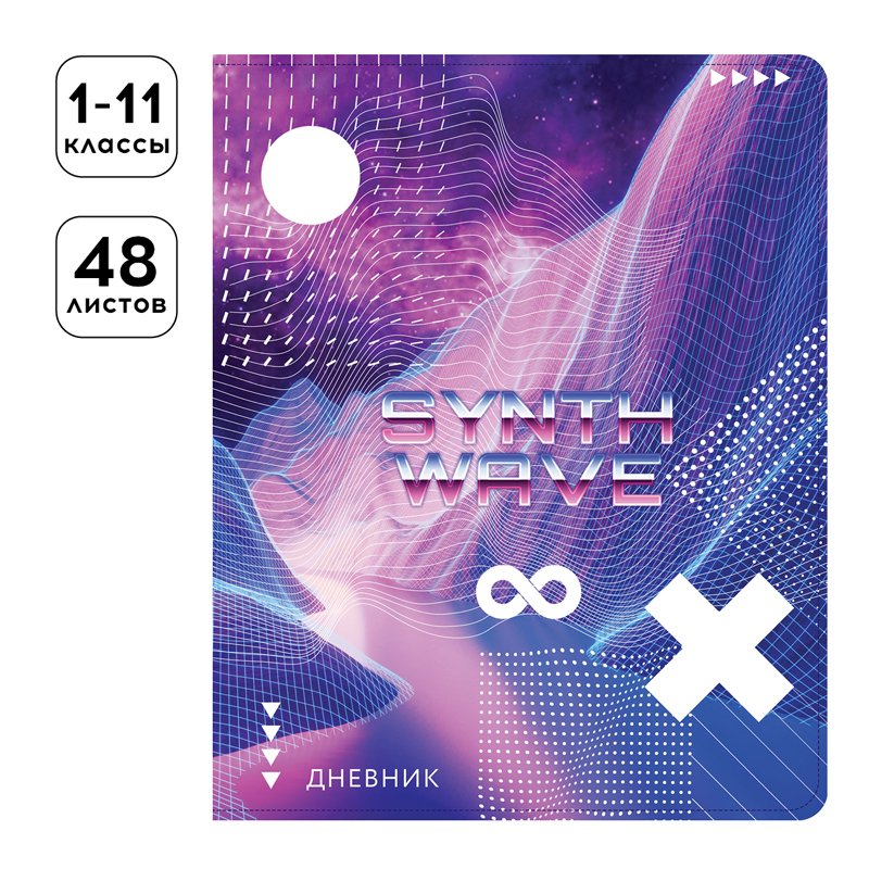 Дневник 1-11 кл. 48л. ЛАЙТ ArtSpace «Synth wave», иск. кожа, печать, ляссе