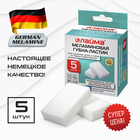 превью Губка-ластик МЕЛАМИНОВАЯ (BASF, Germany) для удаления пятен и стойких загрязнений, 90×55х20 мм, КОМПЛЕКТ 5 шт., колорбокс, LAIMA
