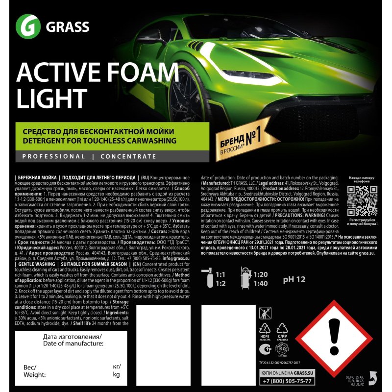 Профхим авто шапмунь д/бесконт мойки конц лето Grass/Active Foam Light,22кг