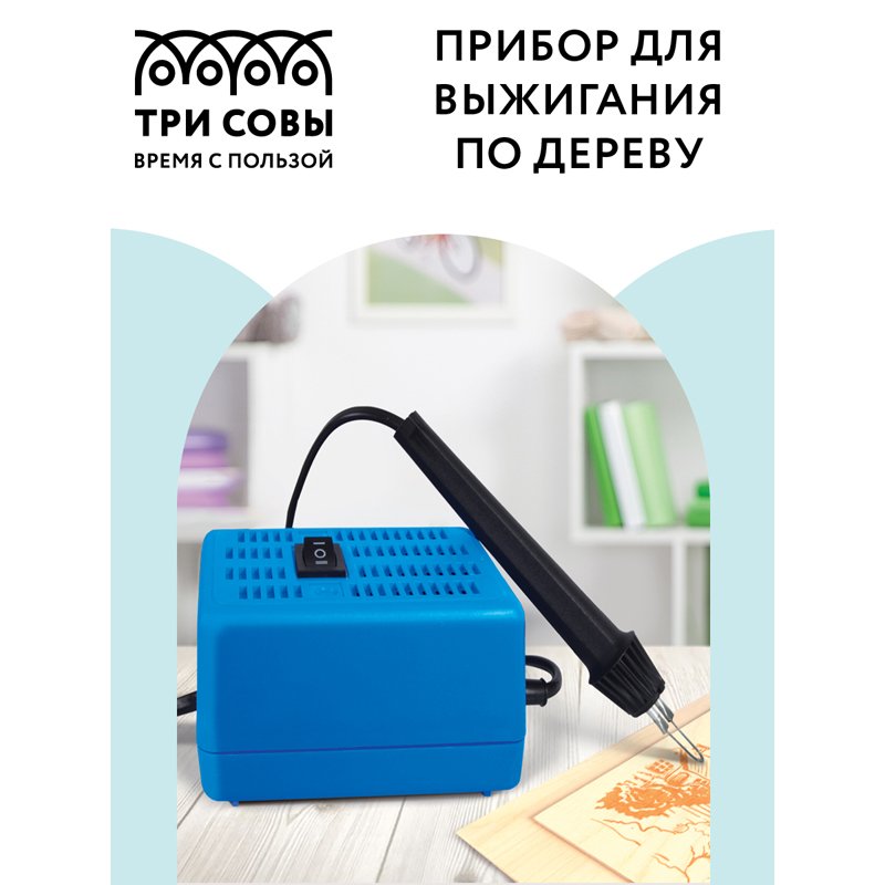Прибор для выжигания по дереву ТРИ СОВЫ «Узор 10К», картонная коробка