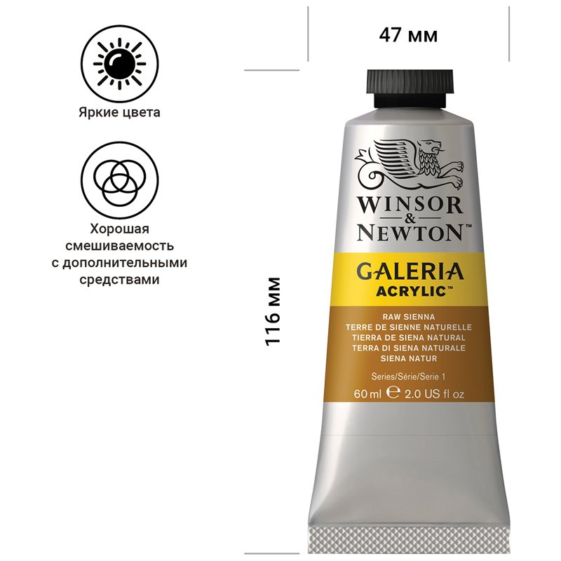 Краски акриловые Winsor&Newton «Galeria», 60 мл, туба, натуральная сиена