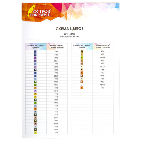 Картина стразами (алмазная мозаика) 40×50 см, ОСТРОВ СОКРОВИЩ «Лавандовое поле», на подрамнике