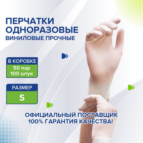 Перчатки виниловые белые, 50 пар (100 шт. ), неопудренные, прочные, размер S (малый), ЛАЙМА, 605009