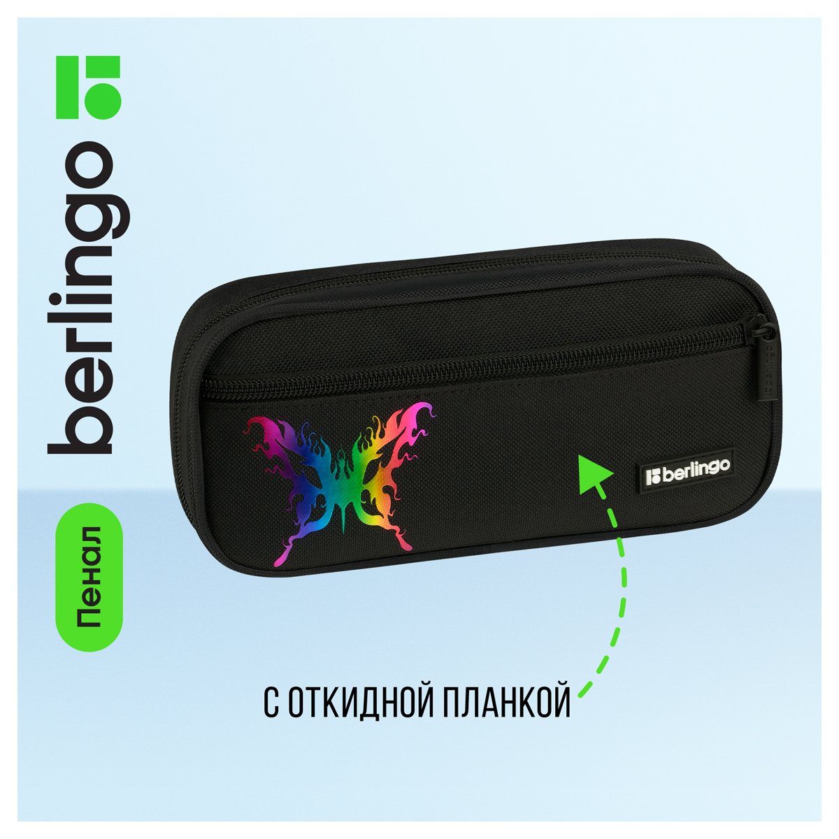 Пенал 1 отделение, 1 карман, 220×95×50 Berlingo «Holographic», полиэстер, откидная планка