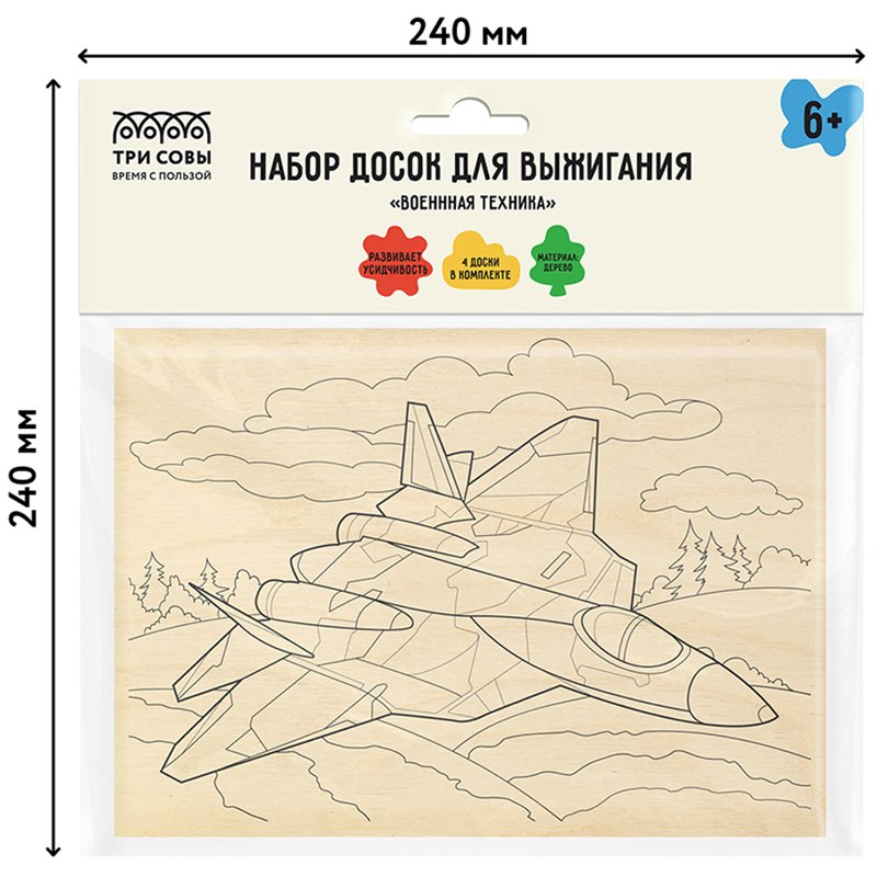 Набор досок для выжигания по дереву ТРИ СОВЫ «Военная техника», 4шт., 15×21см, пакет с европодвесом