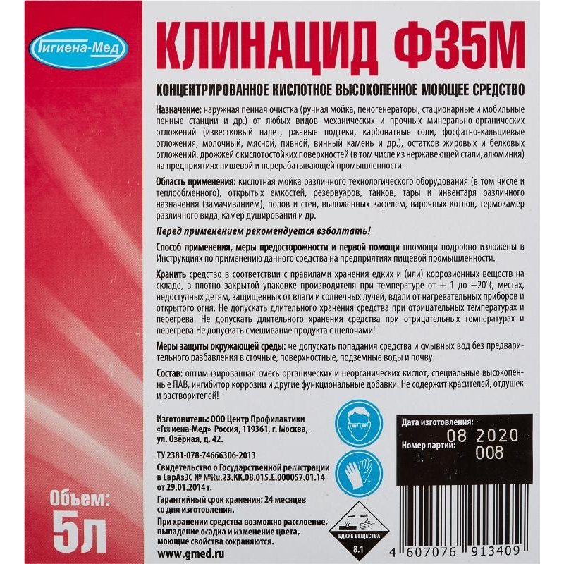 Средство для мойки пищевого оборудования Клинацид Ф35М 5 л (концентрат)