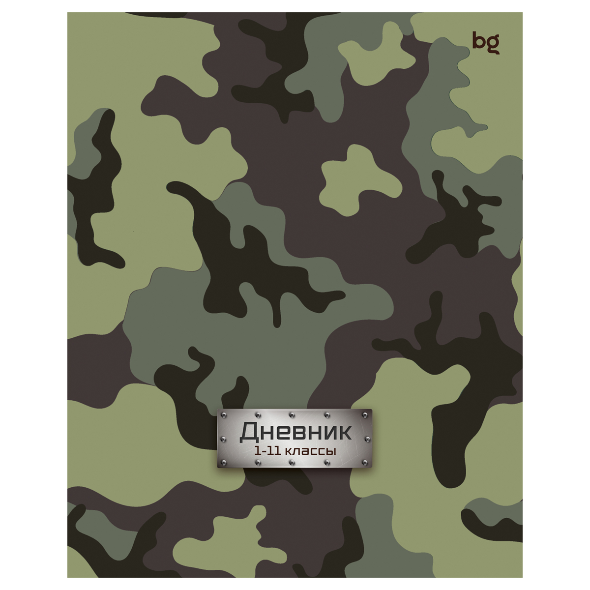 превью Дневник 1-11 кл. 40л. на скобе BG «Милитари»