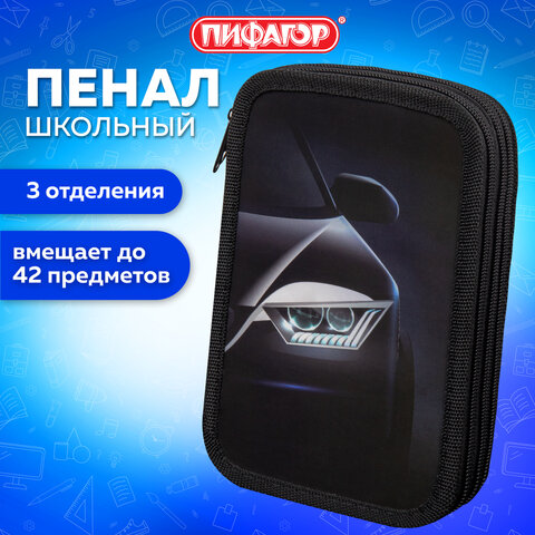 Пенал ПИФАГОР, 3 отделения, ламинированный картон, 19×11 см, «Car flash»