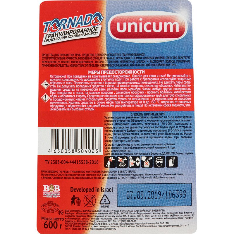 Средство для прочистки канализационных труб 600 г, UNICUM (Уникум .