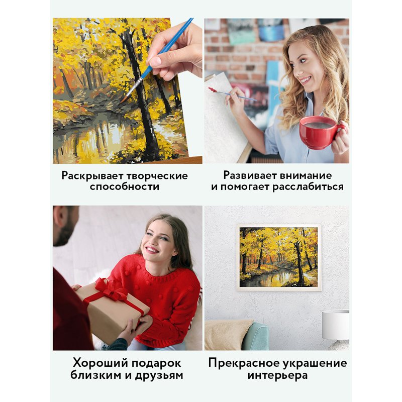 Картина по номерам на картоне ТРИ СОВЫ «Осенний лес», 30×40см, с акриловыми красками и кистями