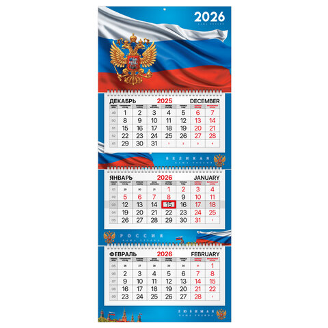 превью Календарь квартальный 2026г, 3 блока 3 гребня, бегунок, мелованная бумага, BRAUBERG Premium, Символика